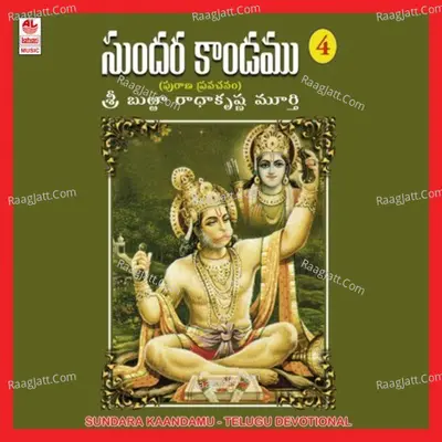Sundara Kaandamu Vol. 4 - Burraa Radhakrishna Murthy
