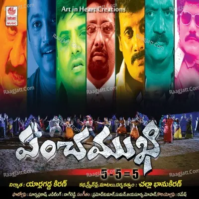 Panchamukhi 5-5=5 - Pramod Kumar