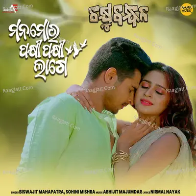 Mana Mora Pakhi Pakhi Lage (From "Chakhyubandhan")