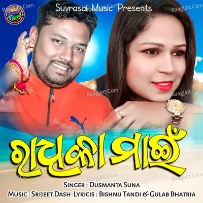 Radhika Main - Dusmanta Suna