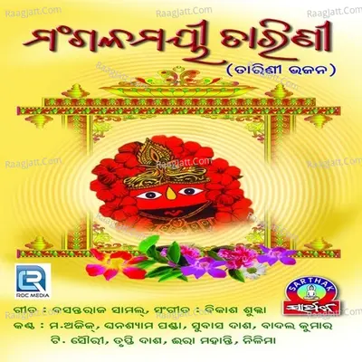 Mangalamayee Tarini - Bikash Sukla