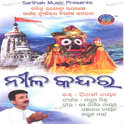 Nila Kandara - Pinaki Nayak