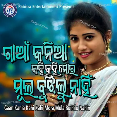 Gaan Kania Kahi Kahi Mora Mula Bujhilu Nahin