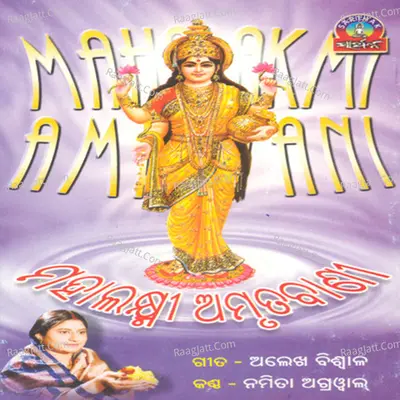 Mahalaxmi Amrutabani - Namita Agarwal
