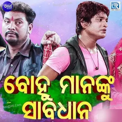 Bohumanku Sabadhan - 