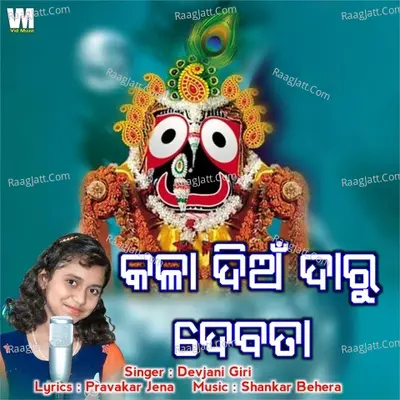 Kaladian Daru Debata (Jagannath Bhajan)