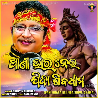 Pani Bhara Nei Jiba Shiva Dhama