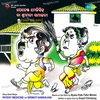Patent Medicine Or Srimati Samarjani - Geeta Patnaik