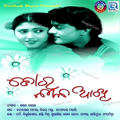 Tora Nila Aakhi - Sarat Nayak