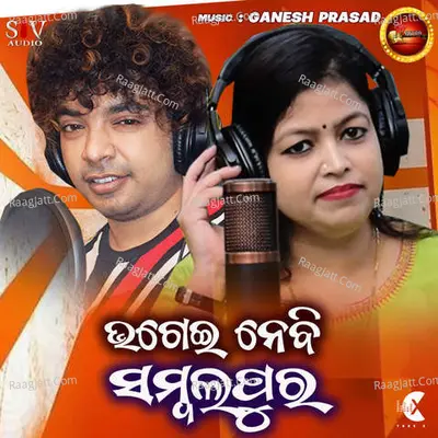 Bhagei Nebi Sambalpur Cover