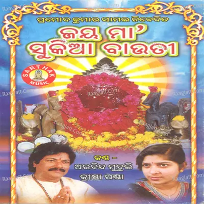 Jay Maa Sukia Bauti - Arabinda Muduli