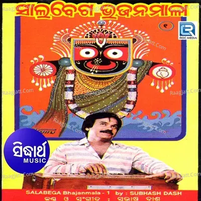 Salabega Bhajana Mala - Subash Dash