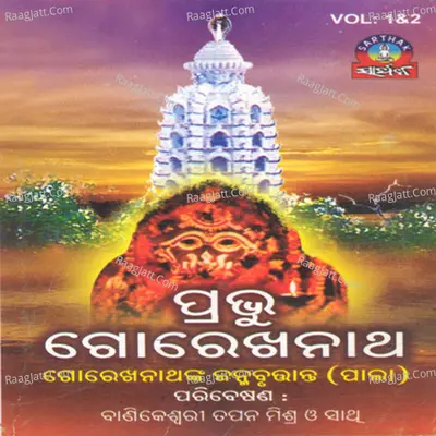 Prabhu Gorekhnath - Tapan Mishra