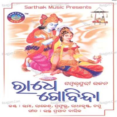 Radhe Gobinda - Tapu Mishra