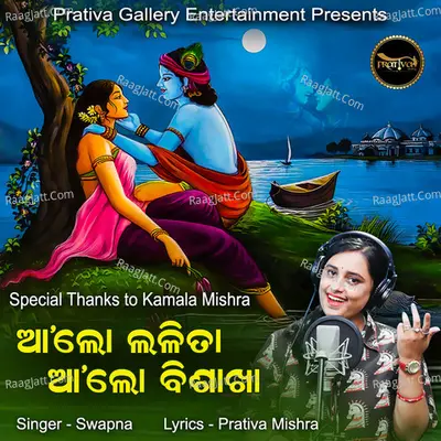 Alo Lalita Alo Bishakha