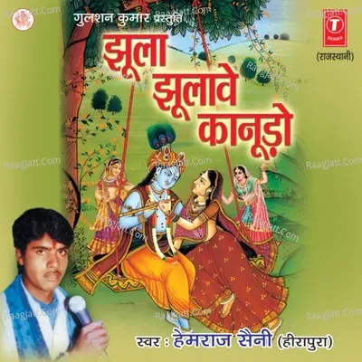 Jhoola Jhulave Kaanudo Poster