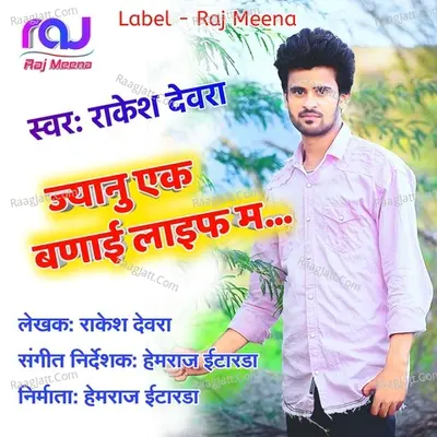Jyanu Ek Banayi Life Ma Poster