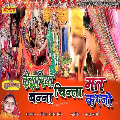 Kesariya Banna Chinta Mat Karjo - Geeta Goswami