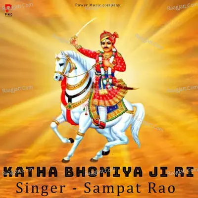 Bhomiya Ji Ri Katha - 