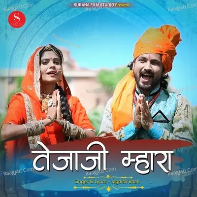 Tejaji Mhara Cover