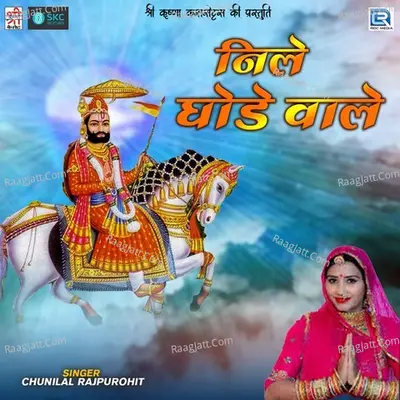Lile Ghode Wala - Sarita Kharwal