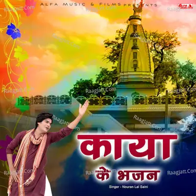Kaya Ke Bhajan - 