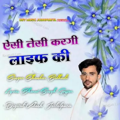 Esi Tesi Kargi Life Ki - Shankar Bidhudi