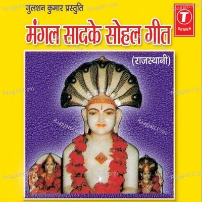 Mangal Saadke Sohal Geet - Monika Karnawat