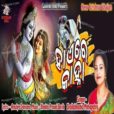Haire Kanha