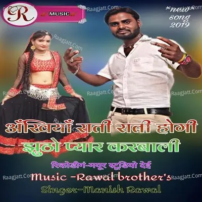 Aakhiya Rati Hogi Jhutho Pyaar Karwali Cover