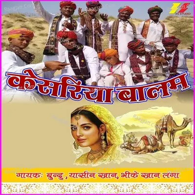 Kesariya Balam - Bundu