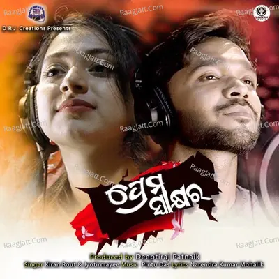 Prema Swakshyara Cover
