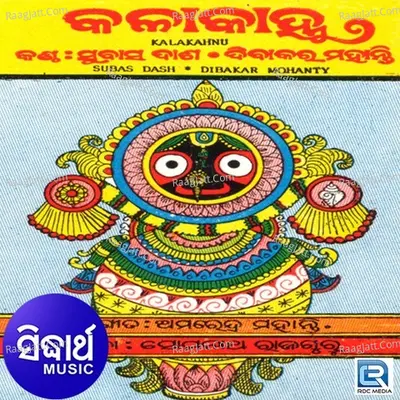 Kala Kanhu - Dibakar Mohanty