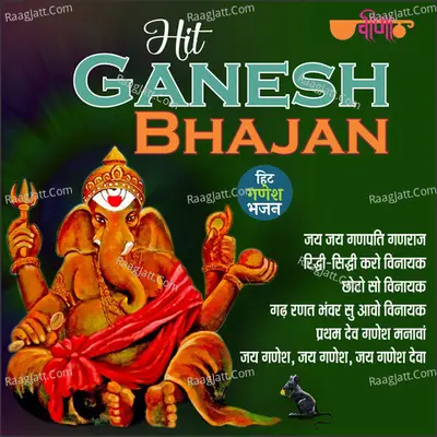 Hit Ganesh Bhajan - 