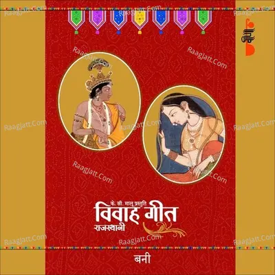 Rajasthani Vivah Geet - Banni - Suhag - Supriya