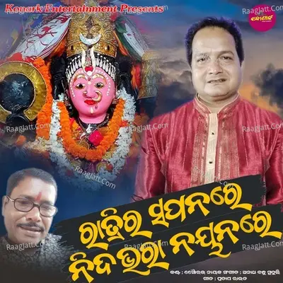 RATRIRA SAPANARE NIDA BHARA NAYANARE Cover