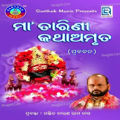 Maa Tarini Kathamruta - Charana Ramadas