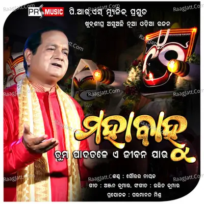 Mahabahu Tuma Pada Tale E Jibana Jau Cover