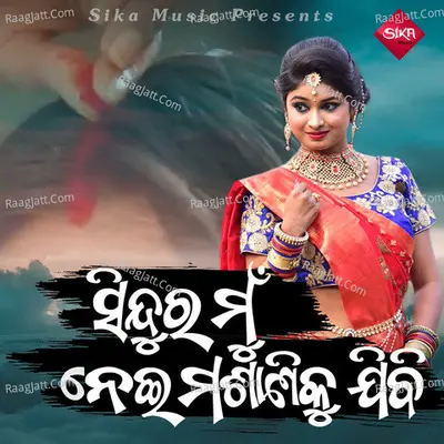 Sindura Mun Nei Masaniku Jibi Cover