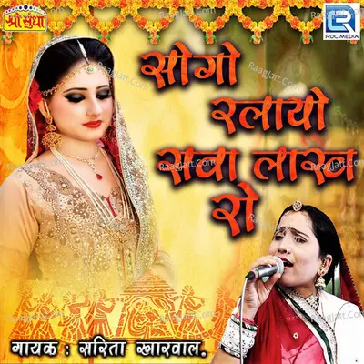 Sogo Ralayo Sava Lakh Ro - Sarita Kharwal
