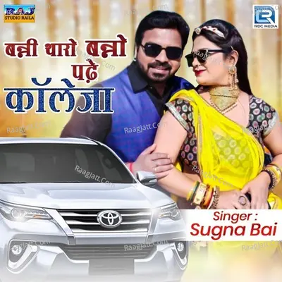 Banni Tharo Banno Padhe Colleja Cover