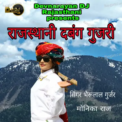 Rajasthani Dabang Gujari Cover