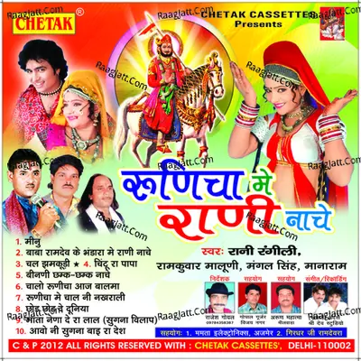 Runicha Me Nache Rani - Raani Rangeeli
