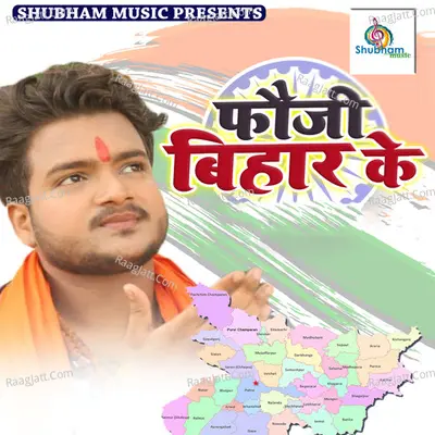 Fauji Bihar Ke