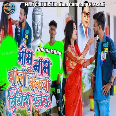 Bheem Naam Wala Cakeba Liyada Rajau Cover