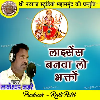 License Banwa Lo Bhakto (Chhattisgarhi Jas Geet) Cover