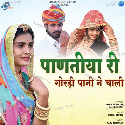 Pantiya Ri Gordi Pani Ne Chali Cover