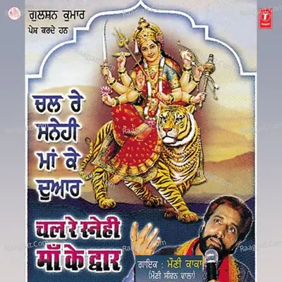 Chal Re Snehi Maa Ke Dwar Poster