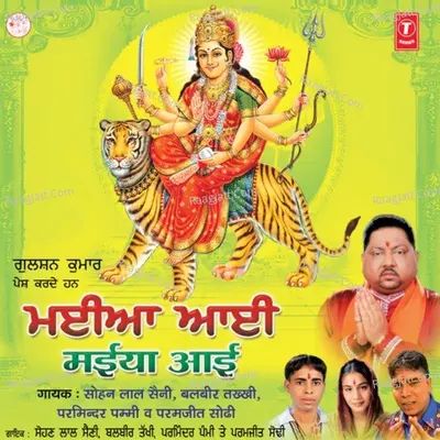 Maiya Aai - sohan lal