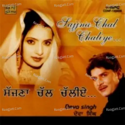 Sajjna Chal Chaliye Deva Singh Cover